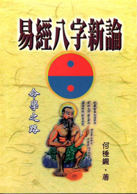 八字課程|易經八字基礎架構學程【2024年11